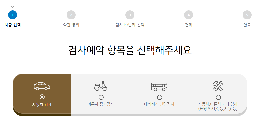자동차검사기간 조회