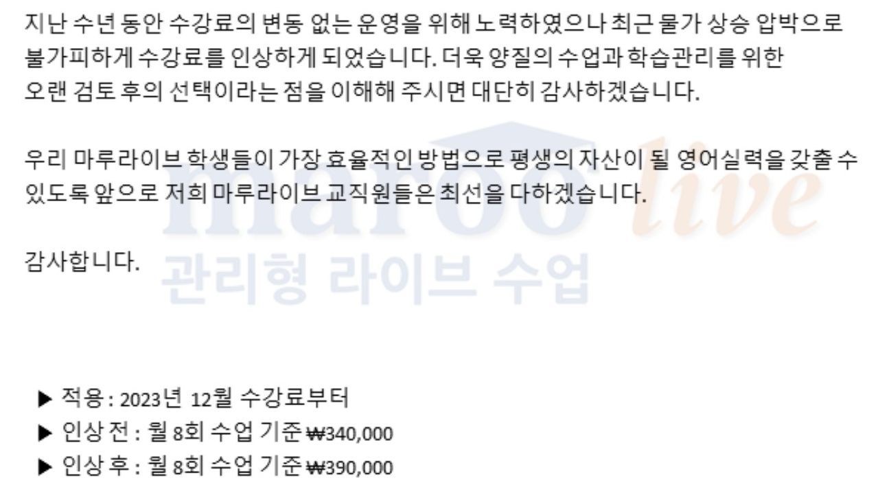 초등 온라인 영어 학원 수강료 정리