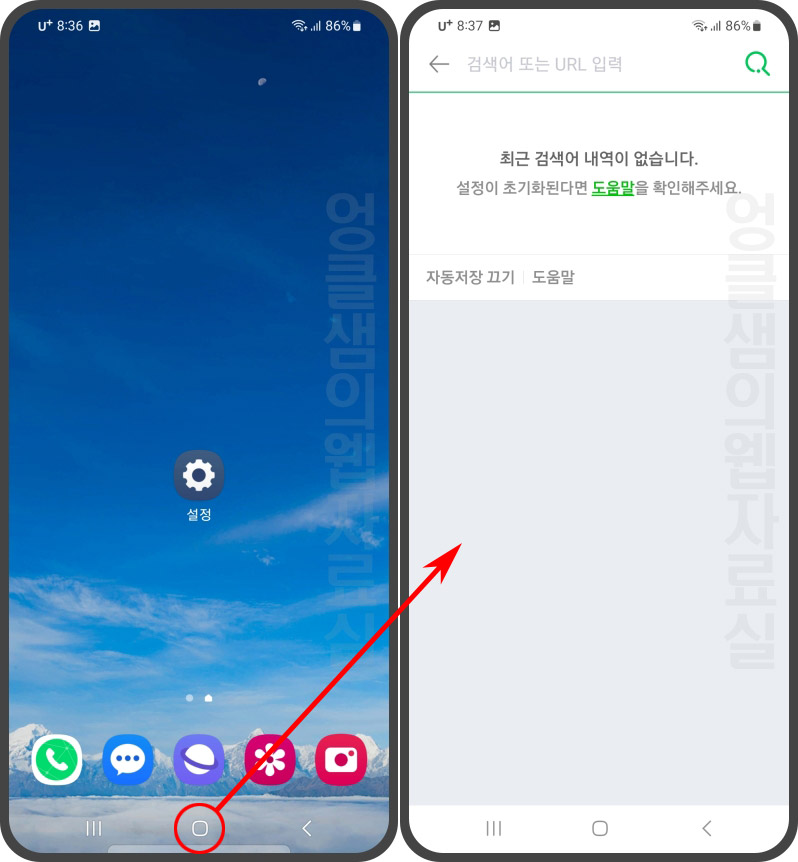 갤럭시 홈 버튼 구글 어시스턴트를 네이버 검색으로