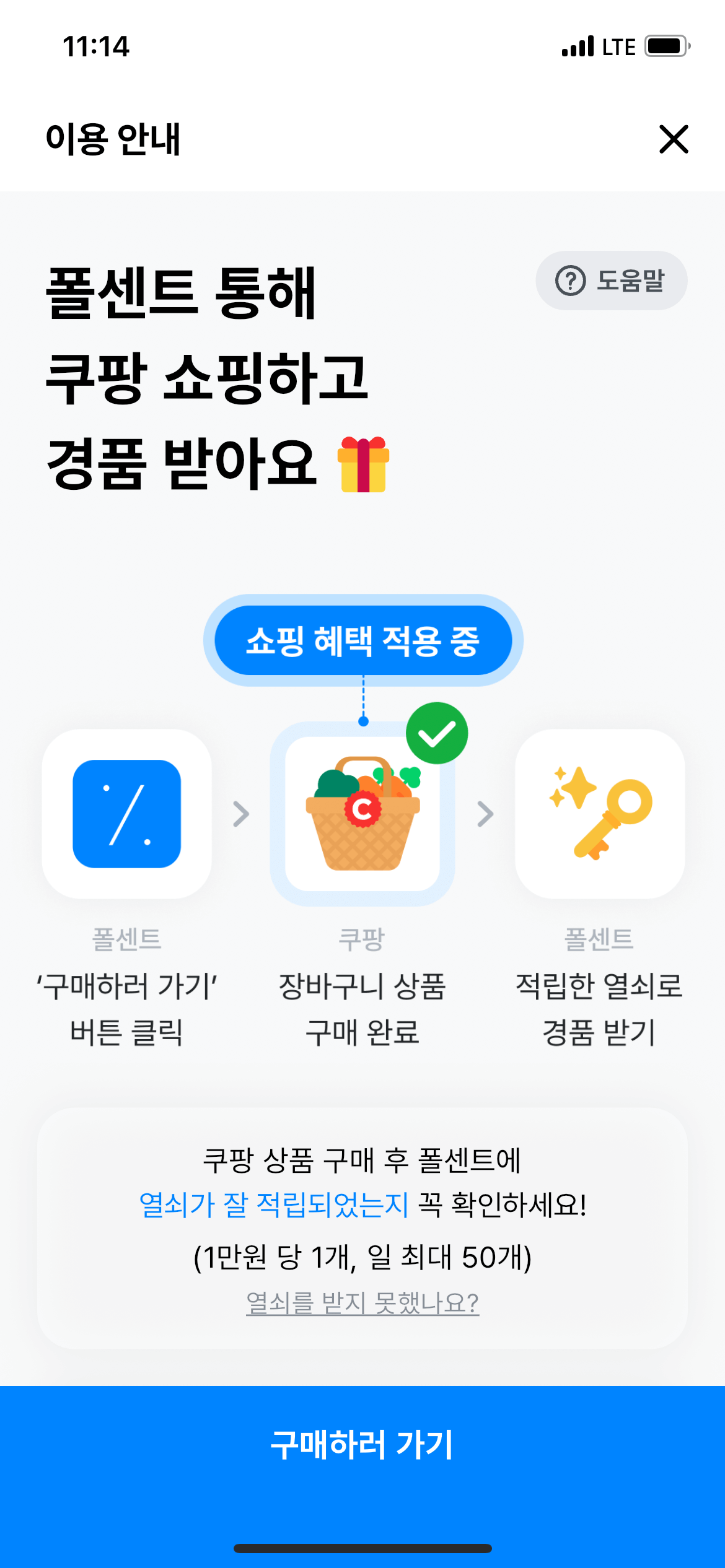 쿠팡 최저가 구매 어플 폴센트