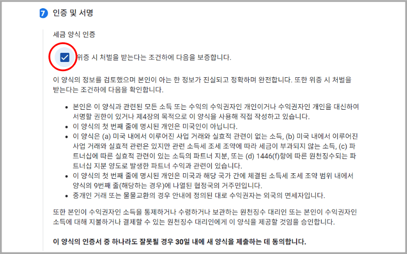 세금-양식-인증