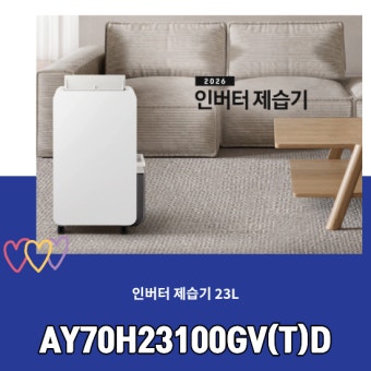 삼성 제습기 23l 장&amp;#44;단점 &amp;#124; 최대할인 팁 