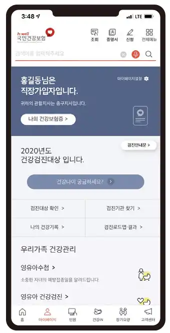 모바일 건강보험증 발급 방법 활용