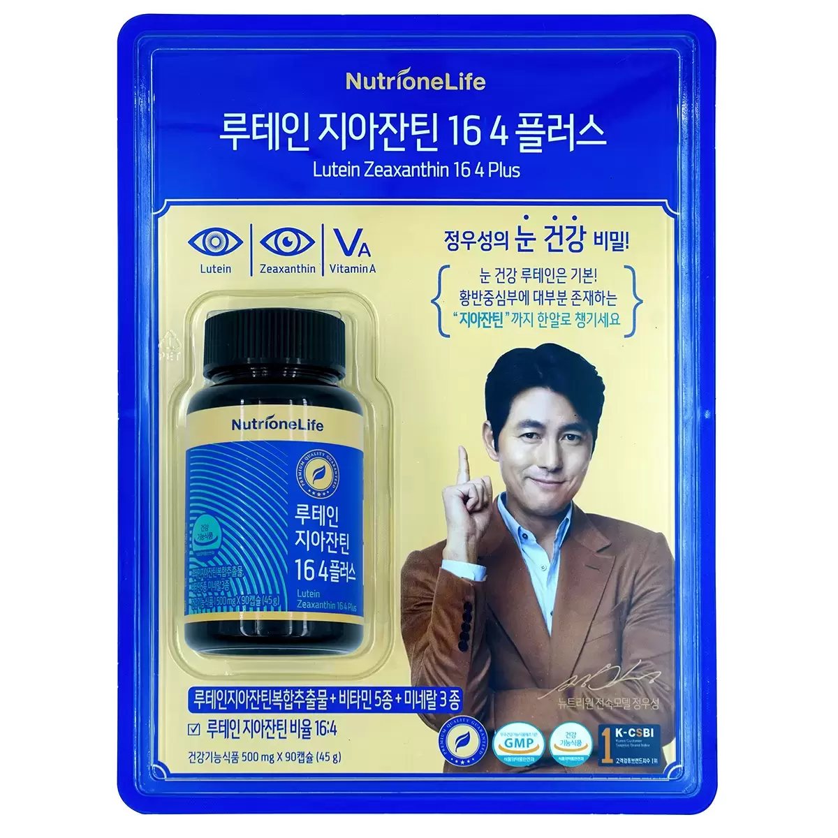 뉴트리원 루테인 지아잔틴16:4 플러스 – 눈 건강에 꼭 필요한 영양제 정보 총정리