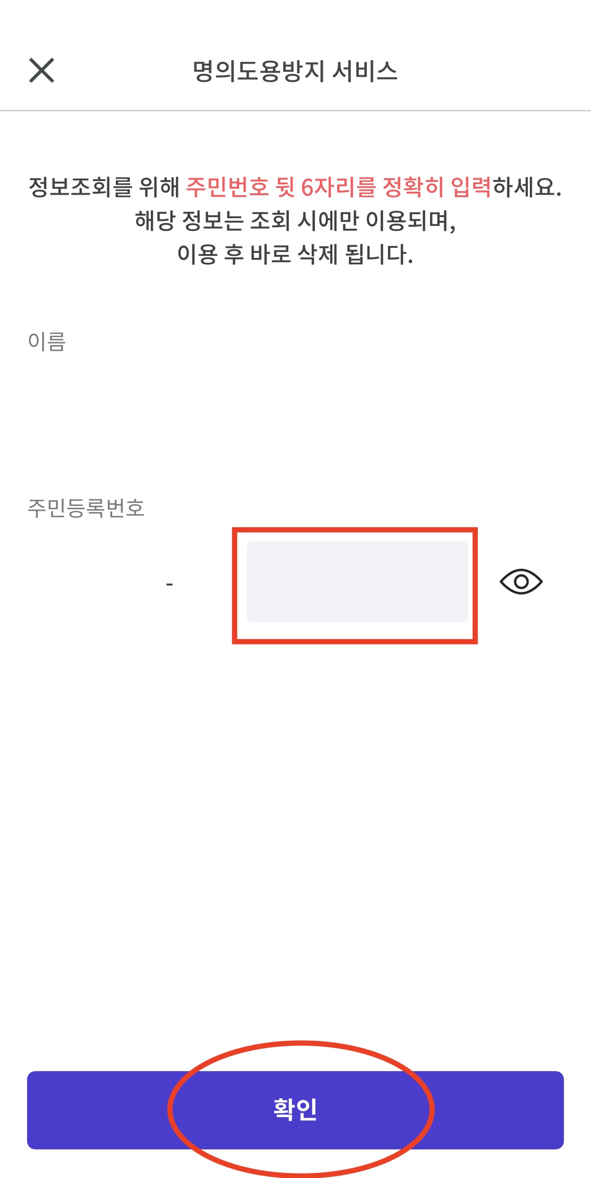 SKT 유심 교체 후, 해킹 예방방법 및 필수 설정 세팅