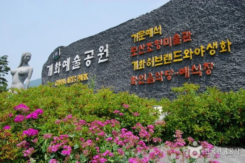 개화예술공원 입장료 보령 식당 가볼만한곳_6