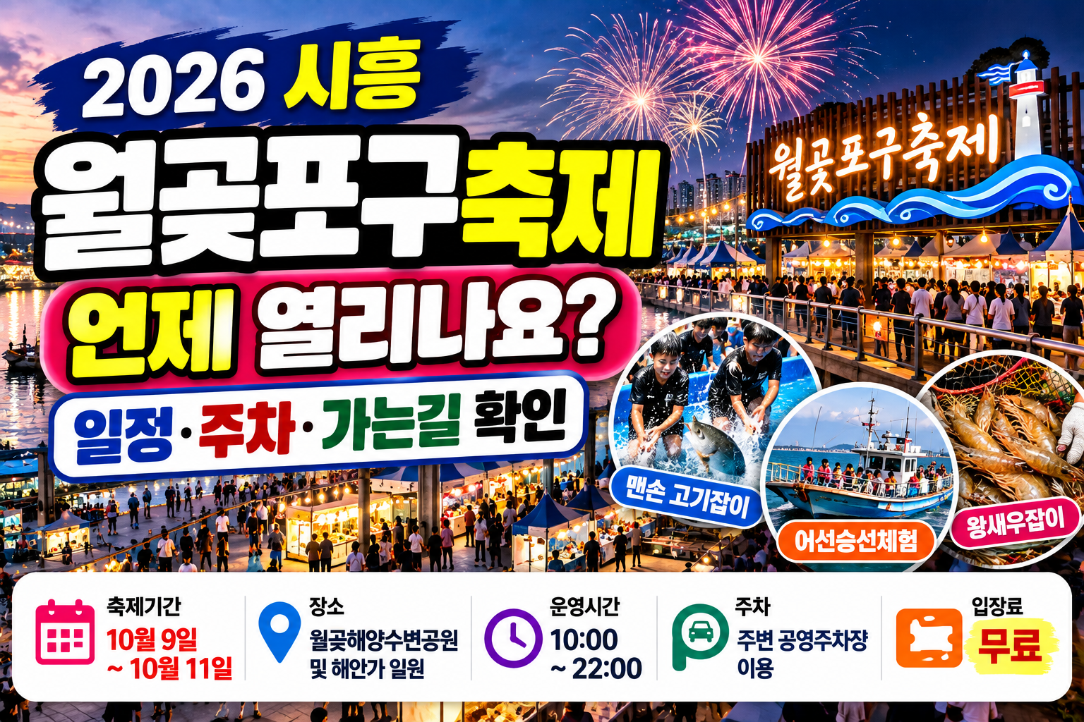 월곶포구축제 먹거리
