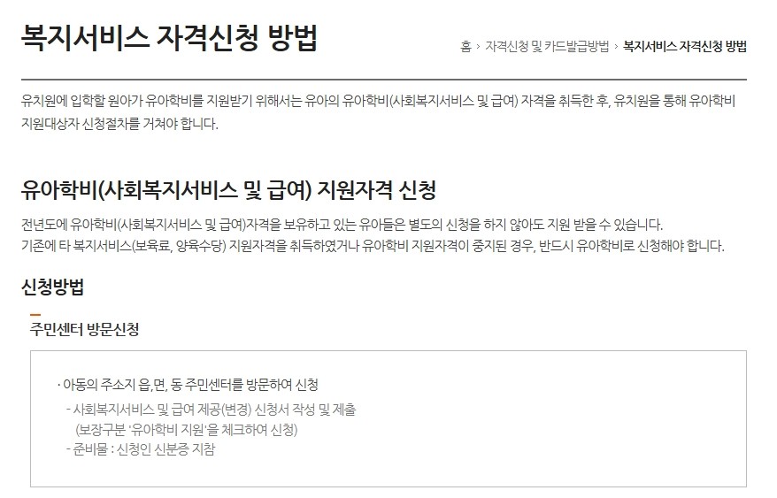 유아학비지원(3-5세 누리과정)