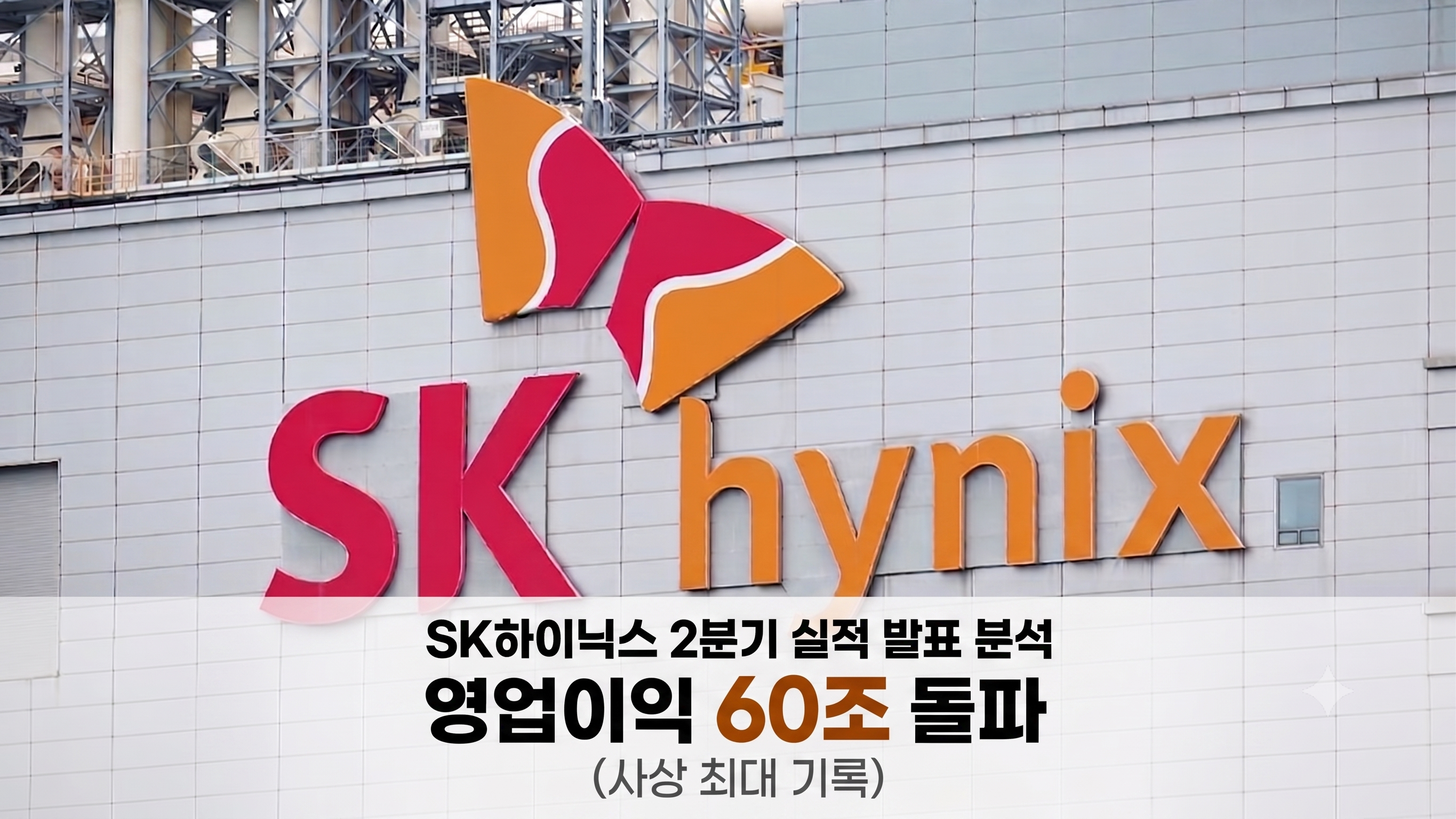 SK Hynix earnings