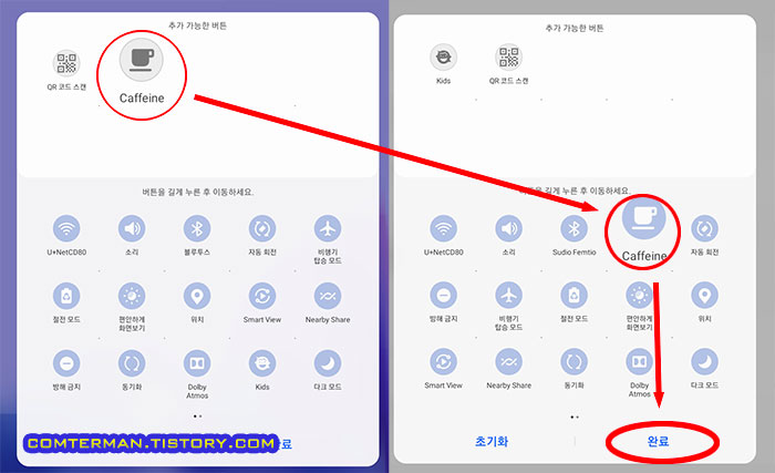 caffein keep screen on 버튼 배치