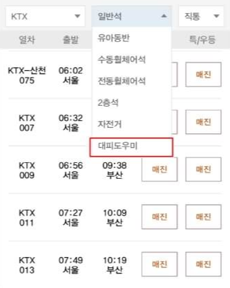 ktx취소표, ktx 취소표 예매, ktx 매크로, ktx 취소표 예약, ktx 추석, ktx 열차표 예매, ktx 기차표 예매, ktx 취소표 확인, ktx 취소표 예매 꿀팁