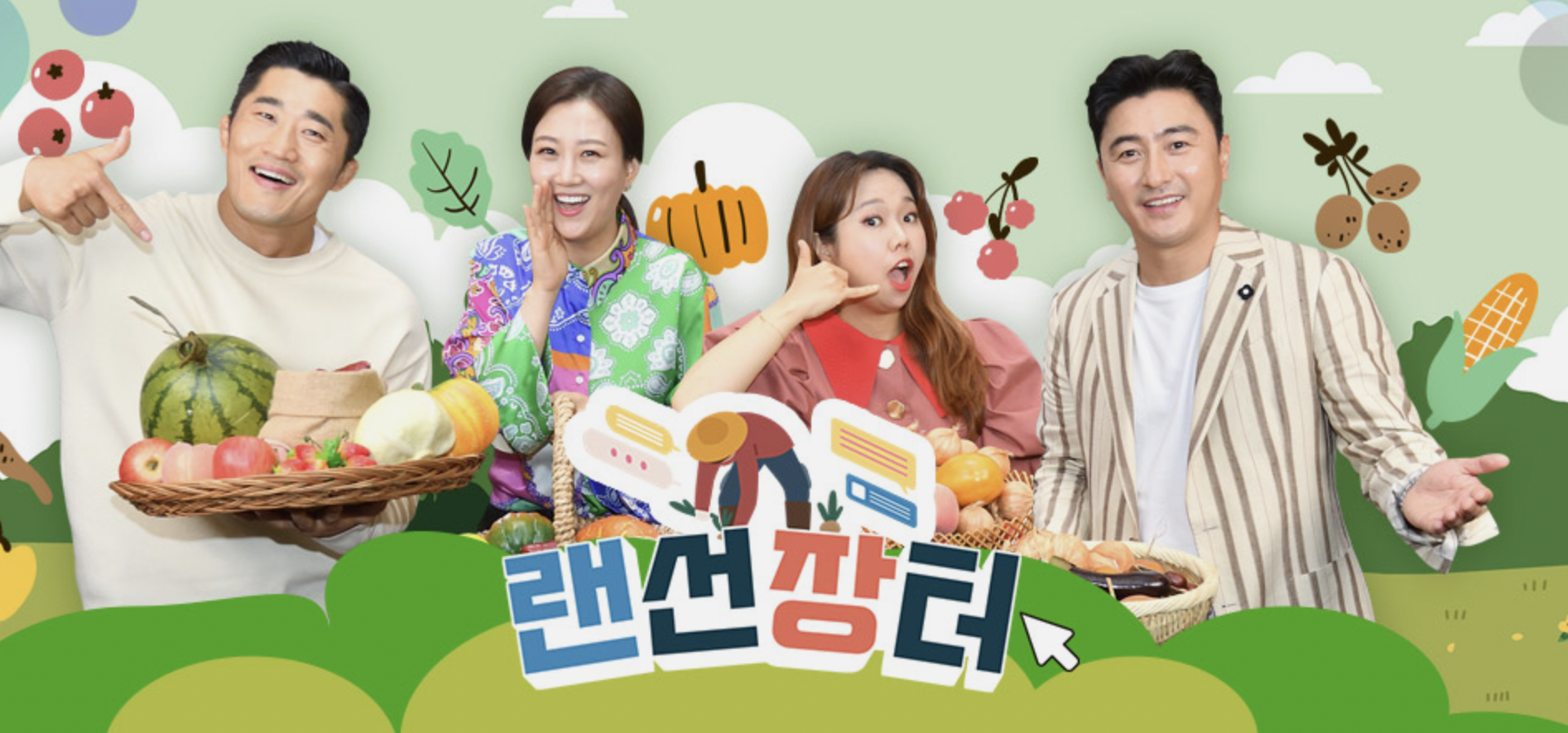 랜선장터-구매-방법-특산물-홈페이지-라이브-쇼핑