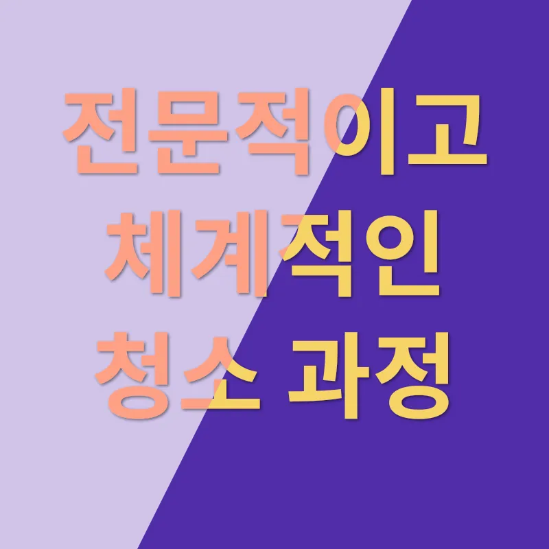 사무실 입주청소_2
