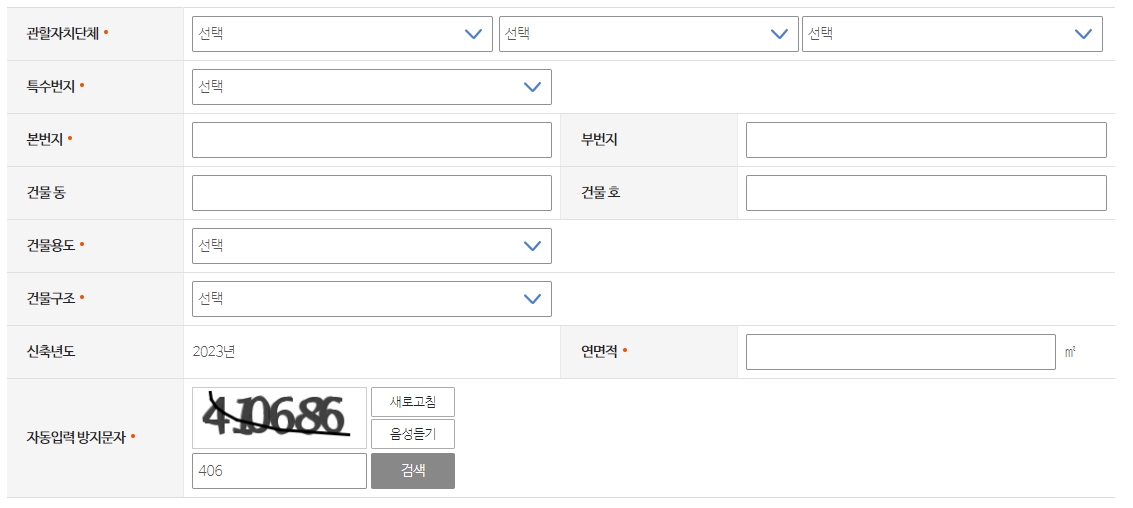 건축물 시가표준액 계산기