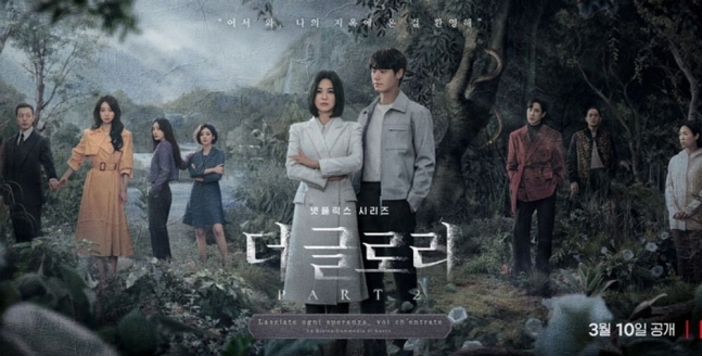 더글로리 포스터