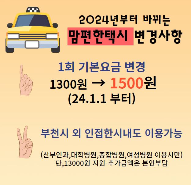 맘편한택시 변경사항