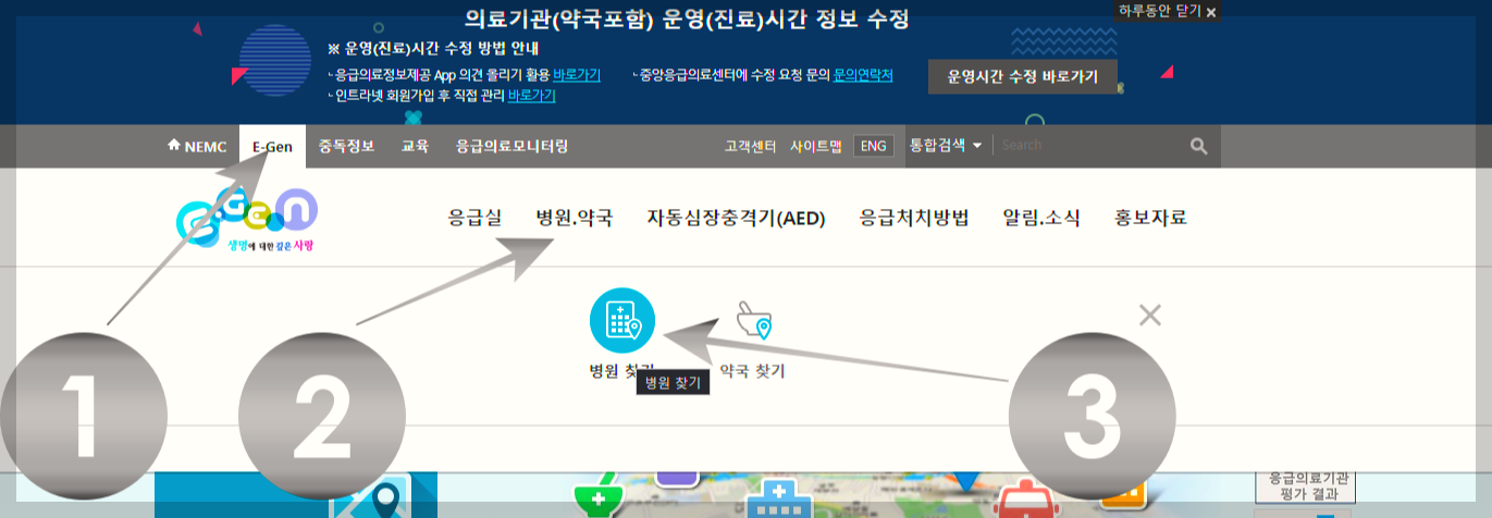 응급의료포털사이트 화면