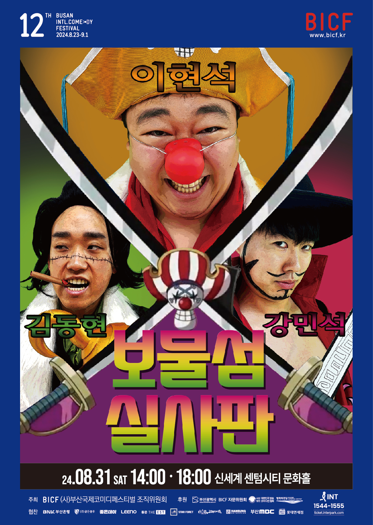 부산 국제 코미디 페스티벌