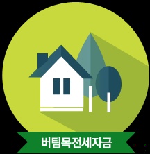 전북 새희망홀씨2 대출조건과 신청방법