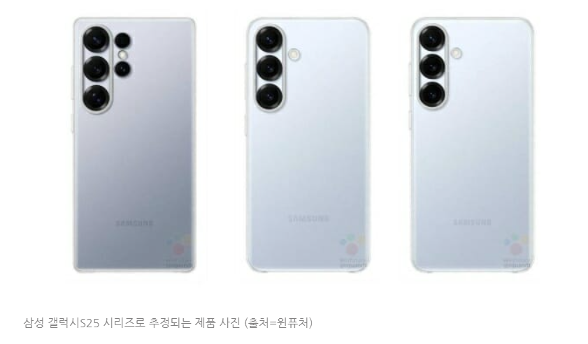 갤럭시S25추정제품사진