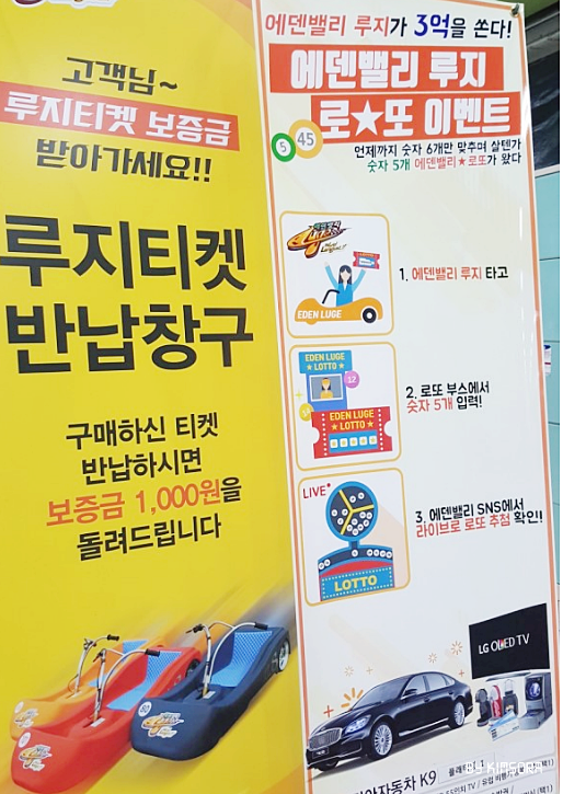 대학생 커플 데이트 코스 에덴밸리 루지