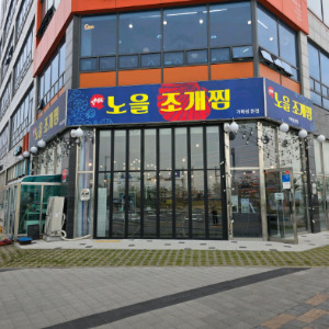 웨이브파크 근처 맛집 노을조개 거북섬