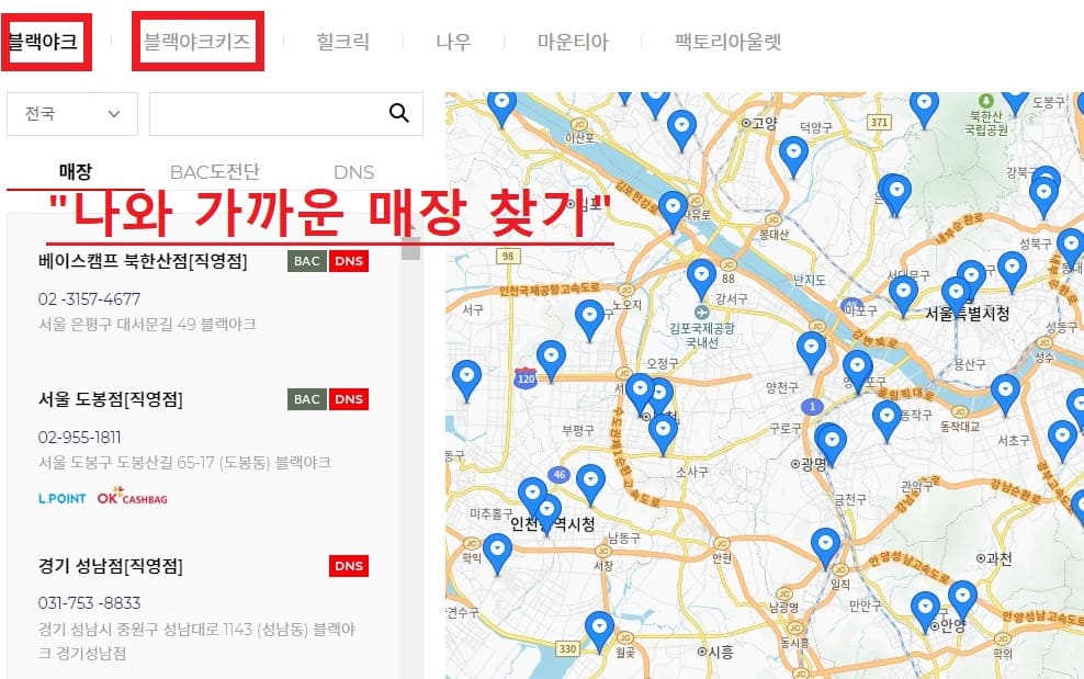 블랙야크 매장