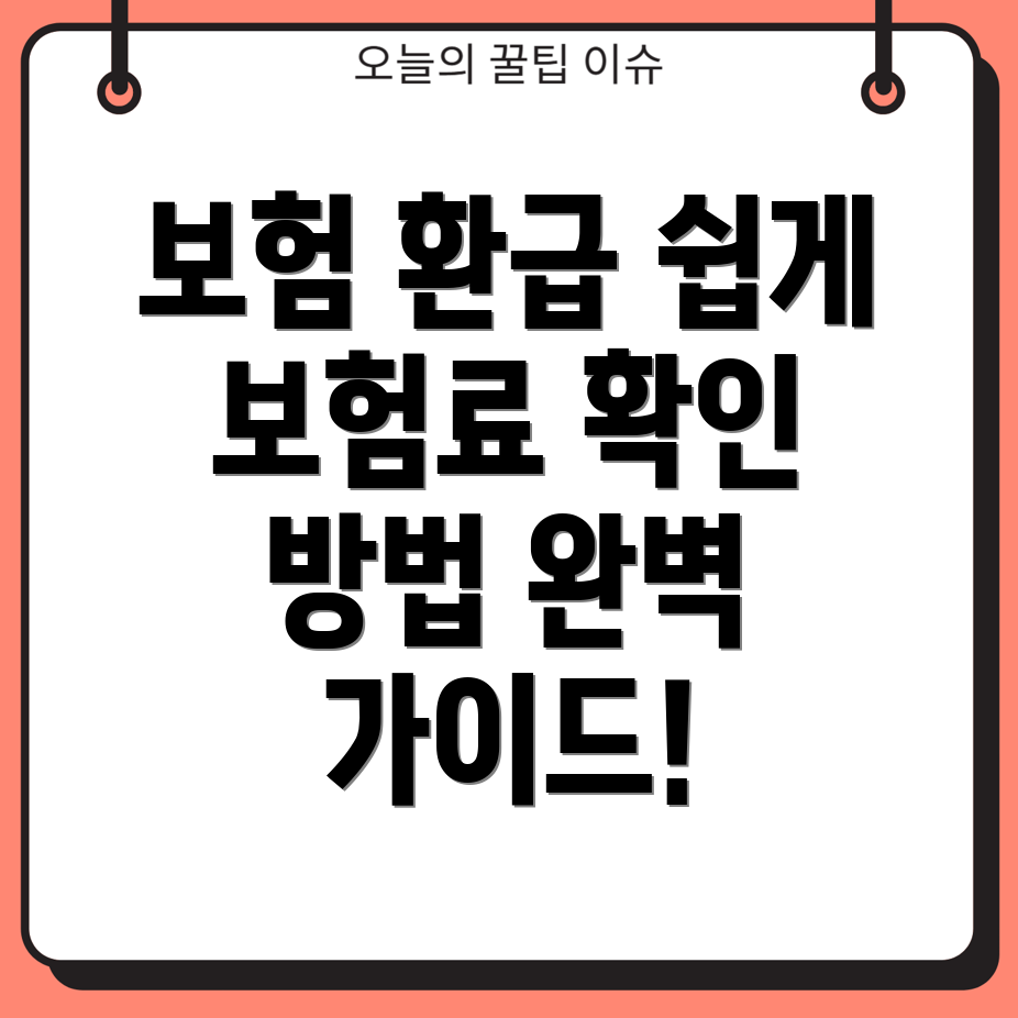 자동차 보험 환급