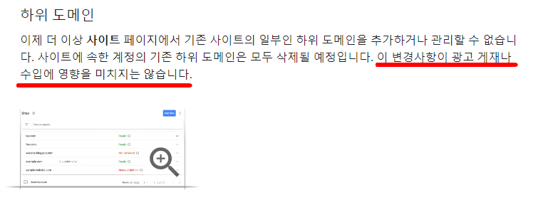 애드센스 사이트 탭 하위 도메인 삭제