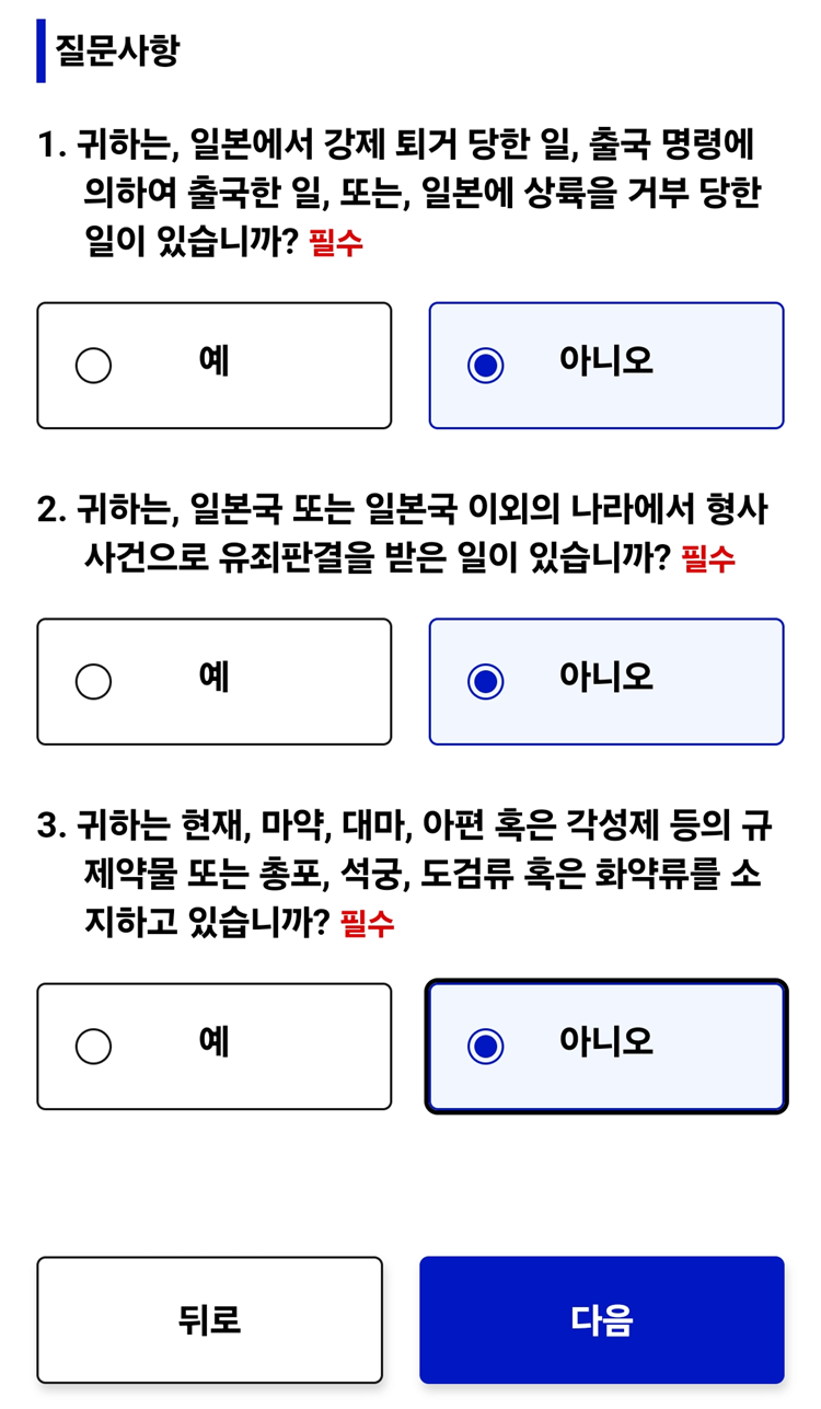 입국심사&middot;세관신고 등록