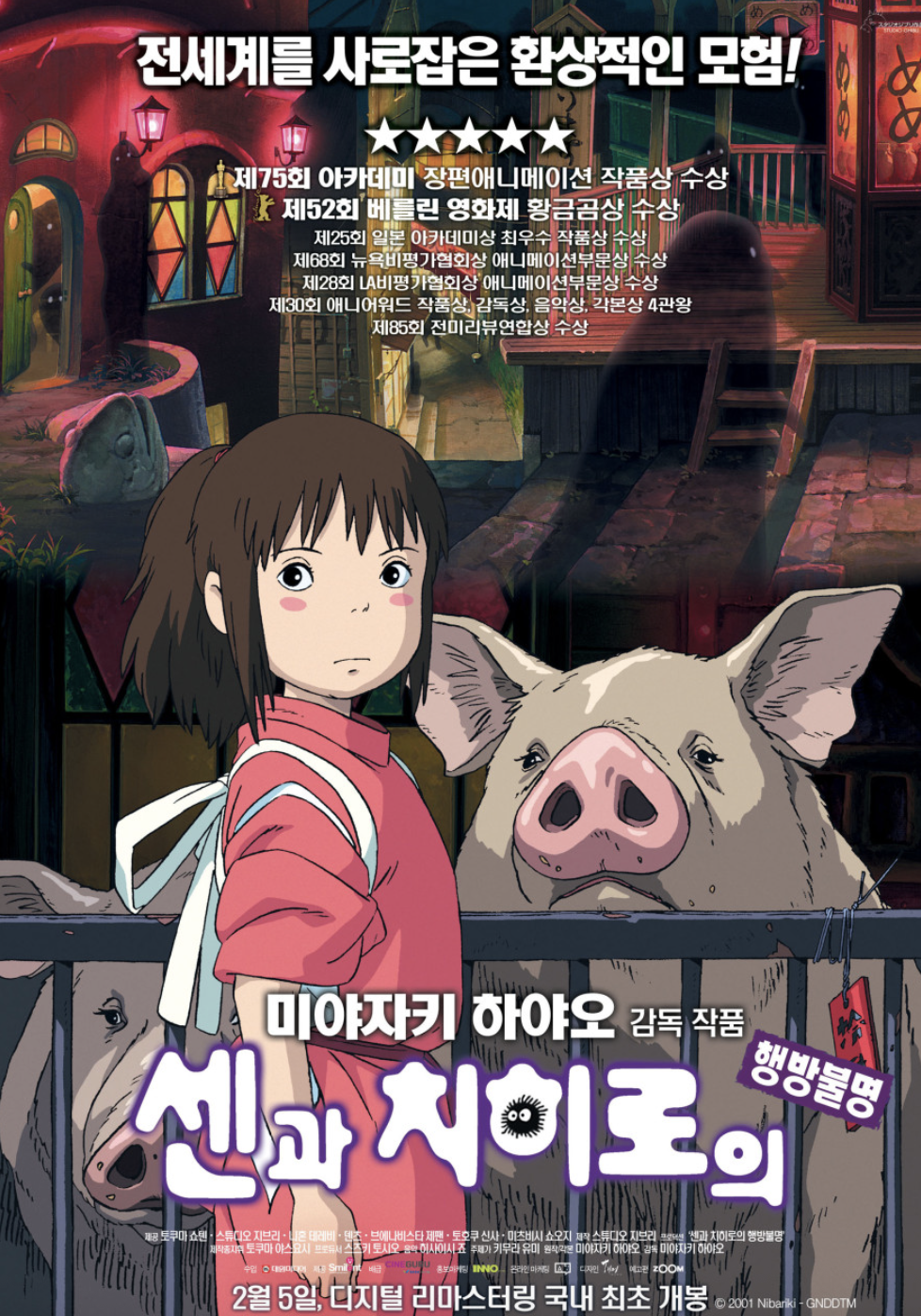 센과 치히로의 행방불명 포스터