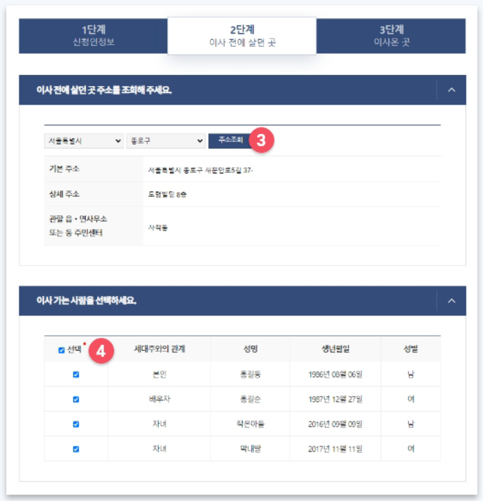 전입신고 인터넷 방법 2