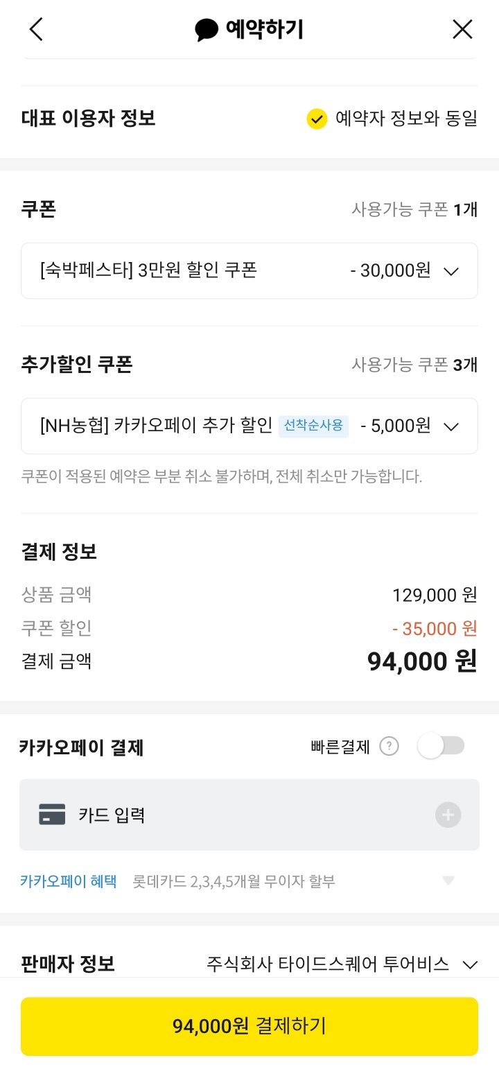 숙박 세일 페스타