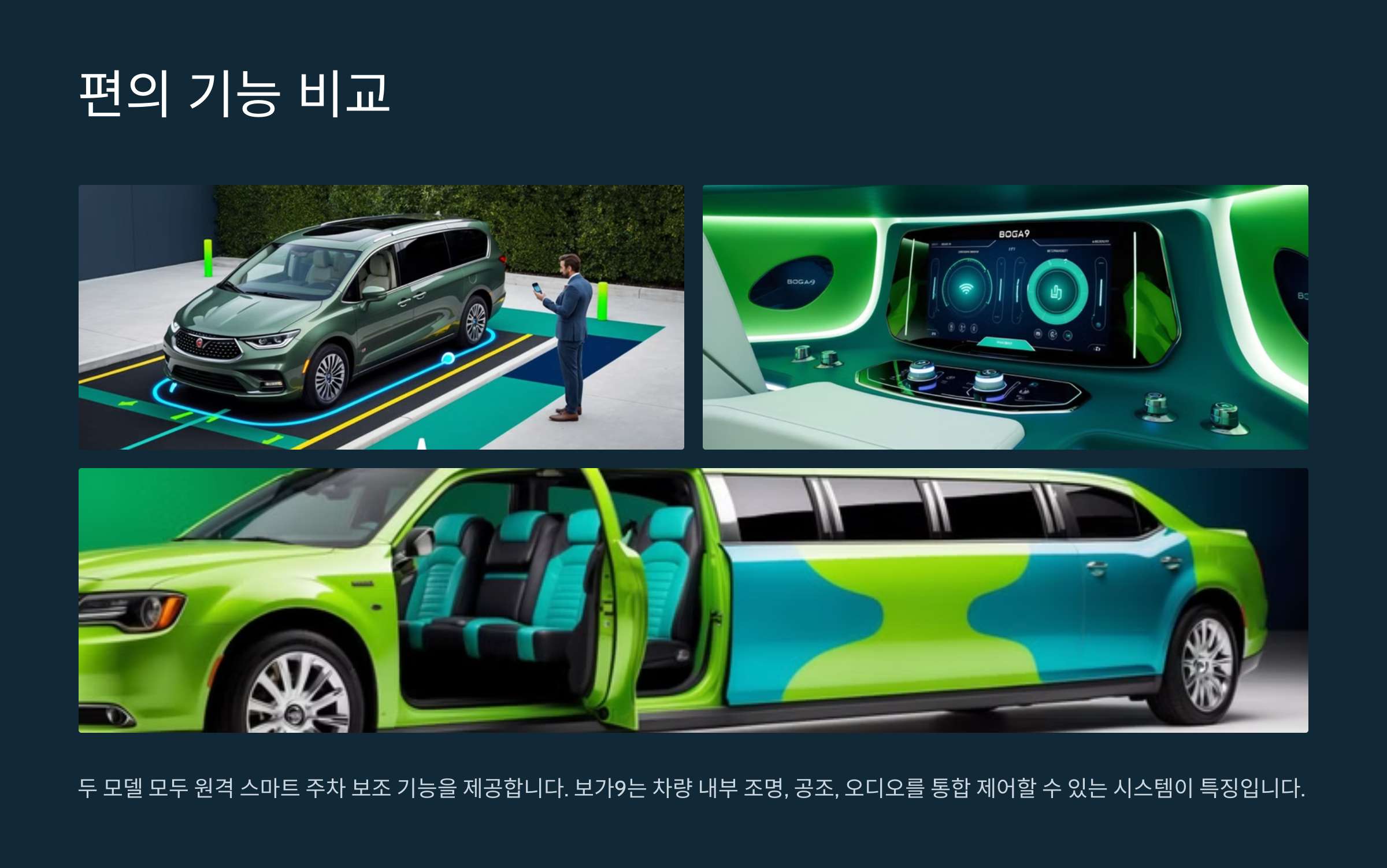 편의 기능 비교