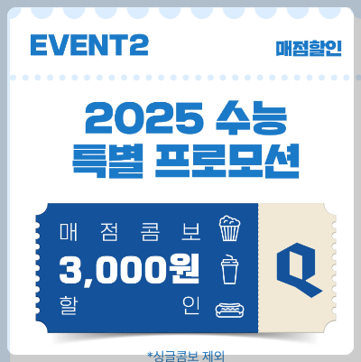 수능 수험생 할인 영화 할인