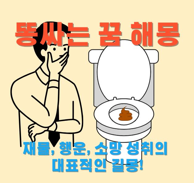 변기에 똥을 바라보는 남성의 모습