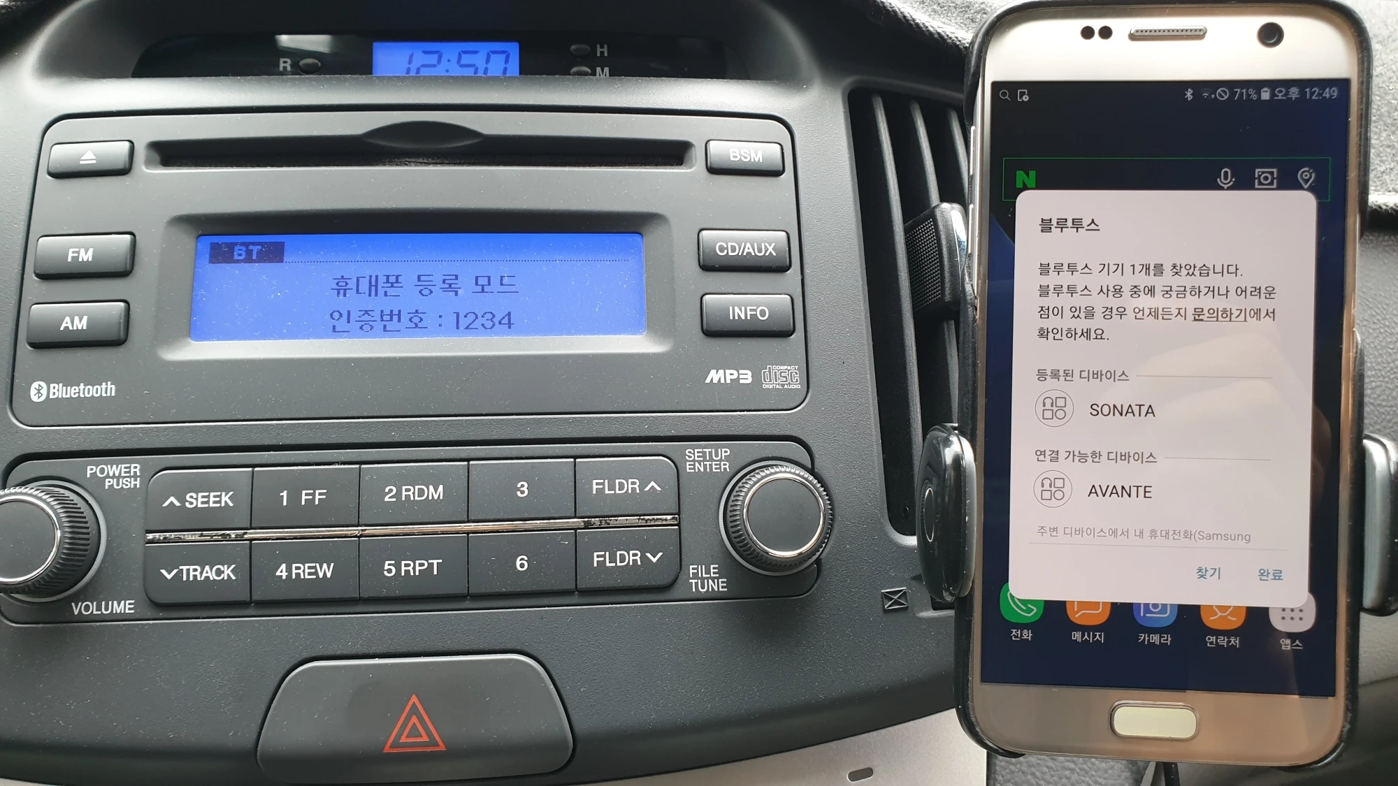 블루투스 기능 실행 모습