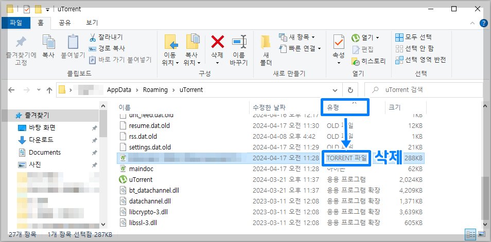 토렌트 기록 삭제