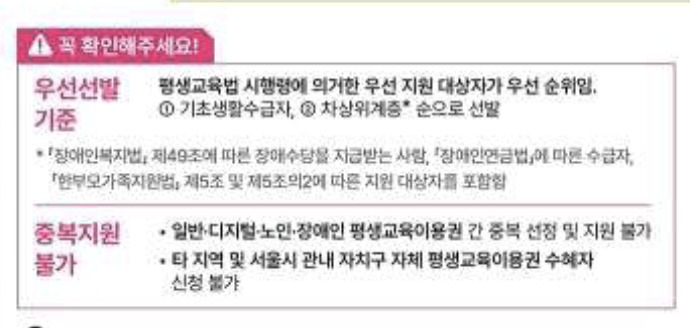 서울시 평생교육이용권 신청