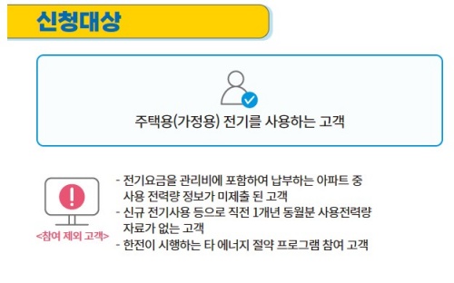 한전_에너지_캐시백