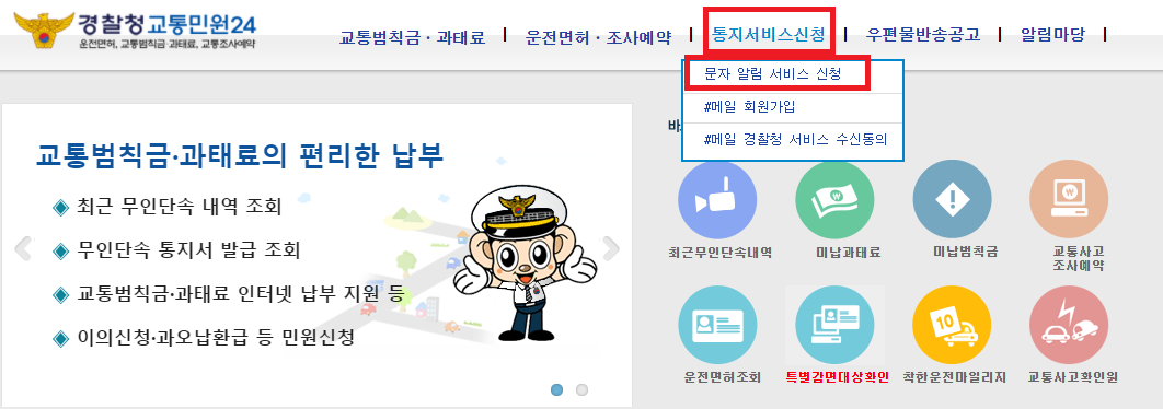 문자 알림 서비스 신청