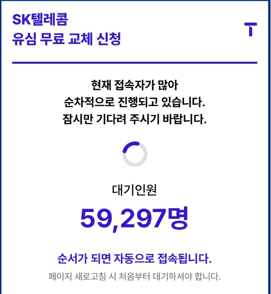 SK텔레콤 유심 무료 교체 신청