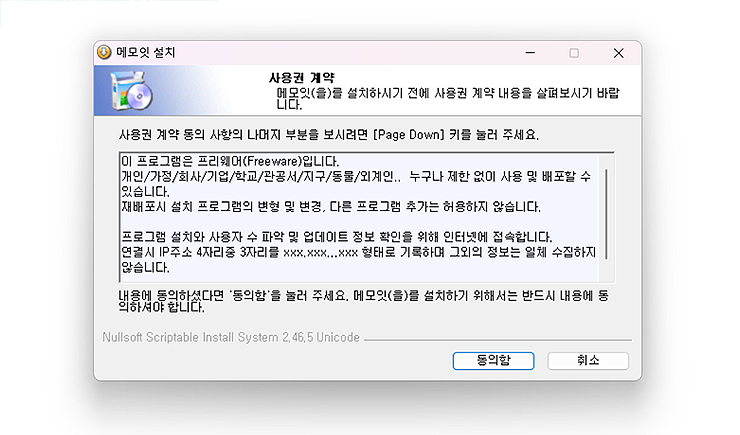 메모잇-설치-인스톨러