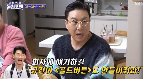 신규진 돌싱포맨