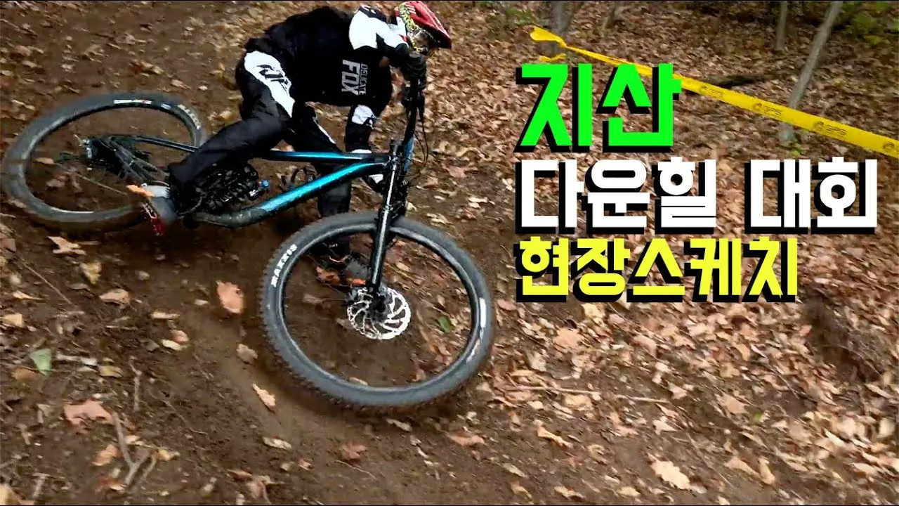 자전거 다운힐 시선 처리 라인 선택 제동 컨트롤 코너 진입_7