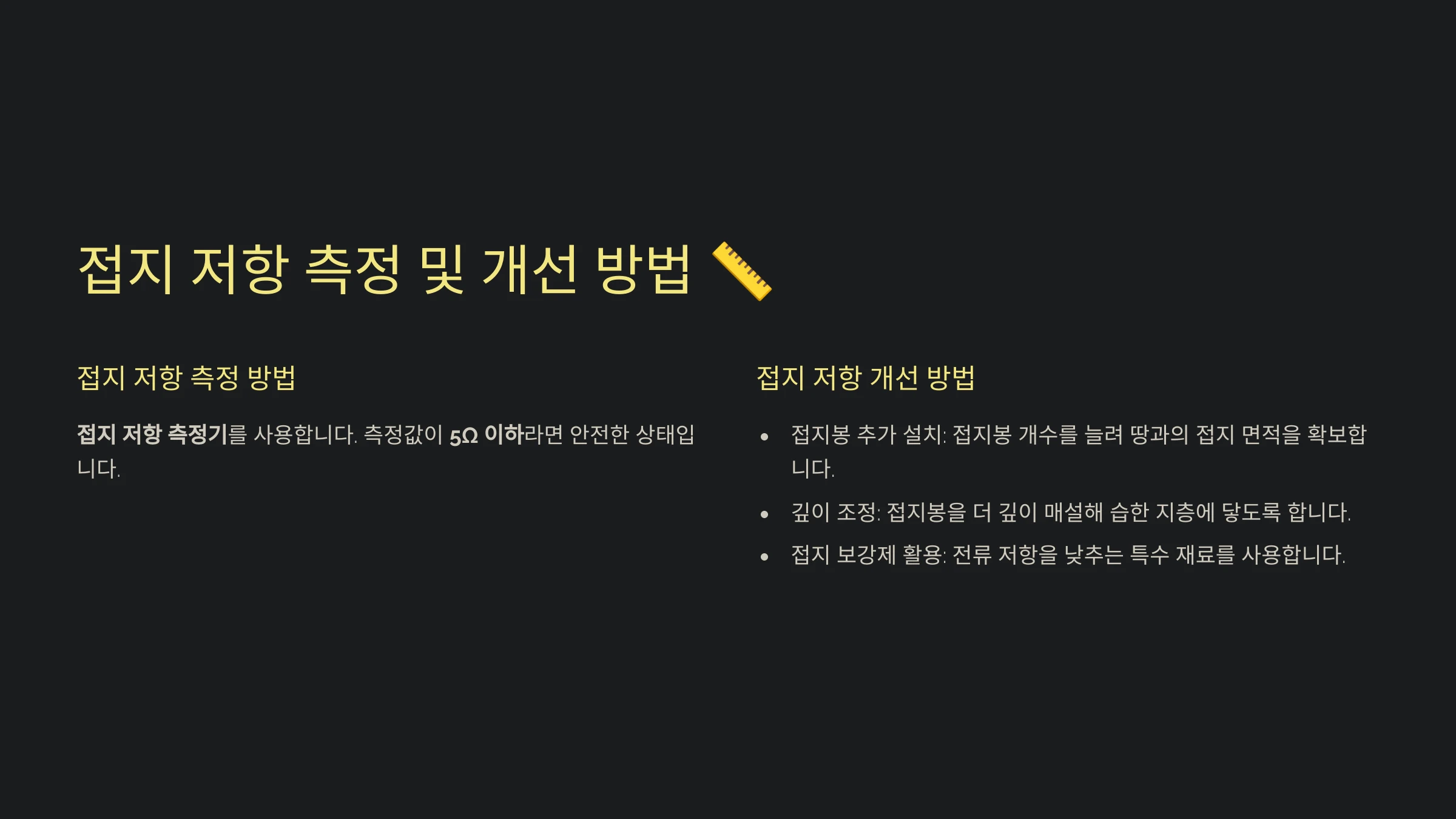 접지-전선-설치-방법