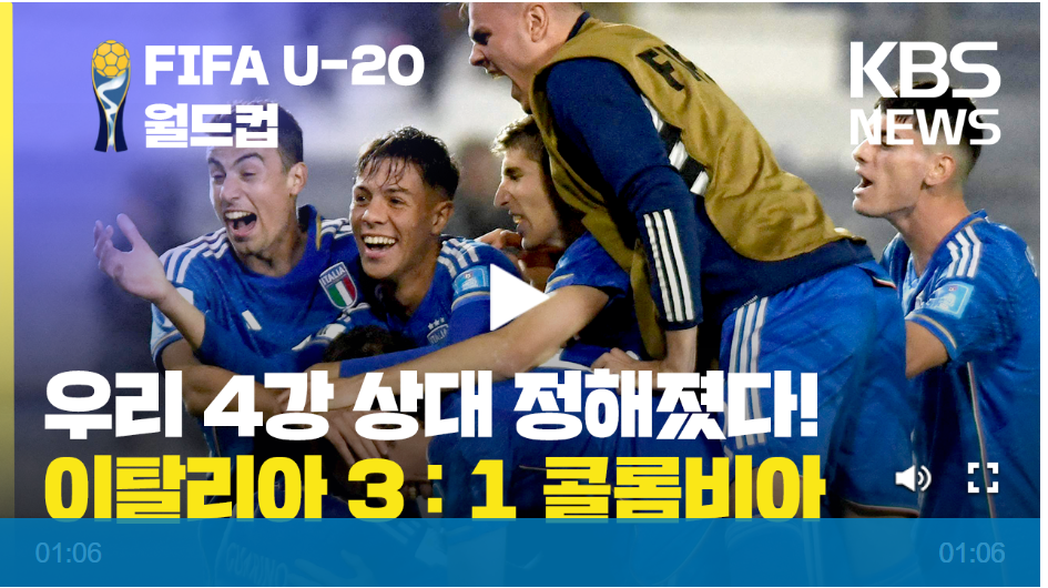 FIFA U-20 월드컵 아르헨티나 2023 새벽대결.대한민국vs나이지리아