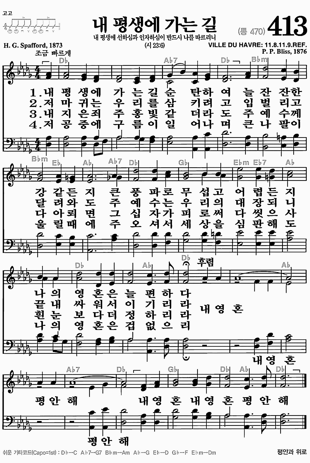 [찬송가] 413장 내 평생에 가는 길