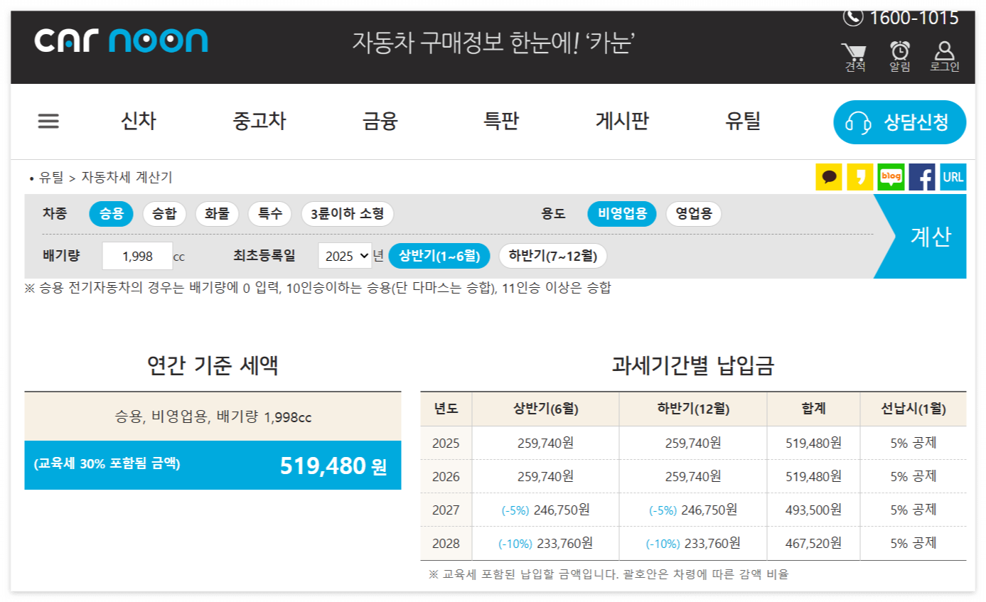 자동차세 계산기