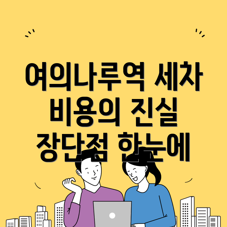 출장세차